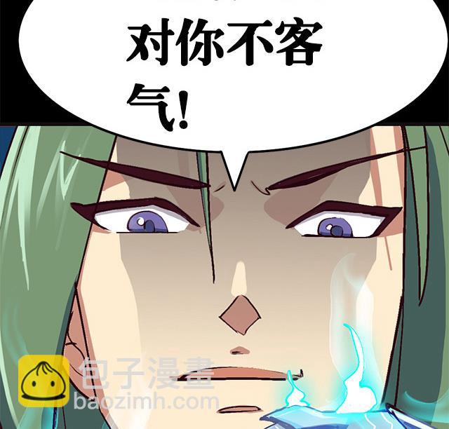 《风神传说》第1话 被青梅抛弃 第36页