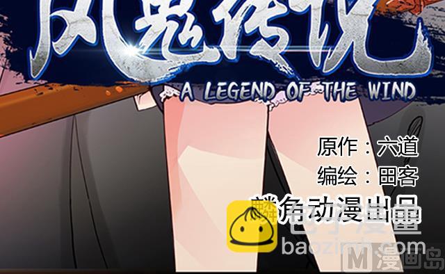 《风神传说》第1话 被青梅抛弃 第3页