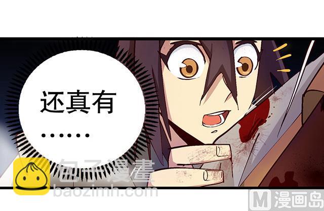 《风神传说》第8话 随机变 第24页