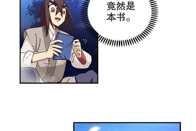 《风神传说》第8话 随机变 第33页