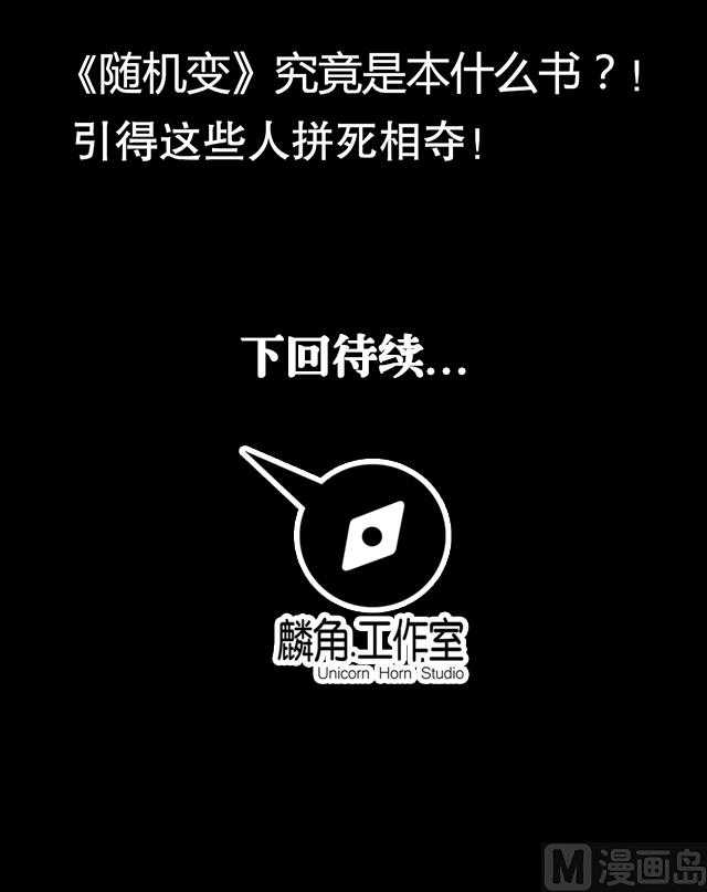 《风神传说》第8话 随机变 第36页