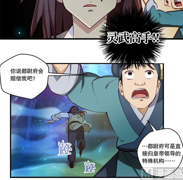 《风神传说》第7话 灵武高手 第11页