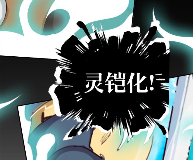 《风神传说》第5话 灵铠化 第27页