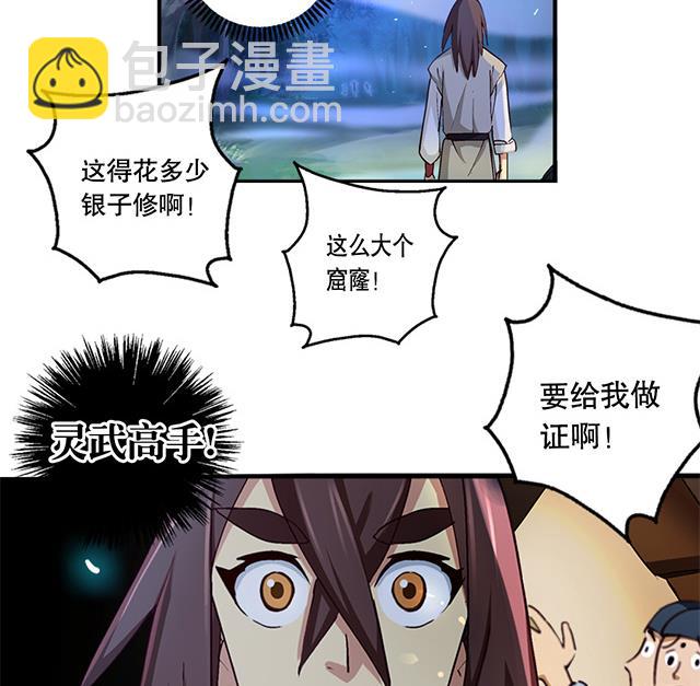 《风神传说》第7话 灵武高手 第10页