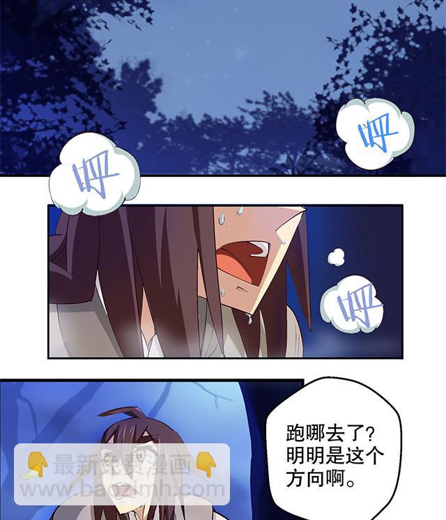 《风神传说》第7话 灵武高手 第15页