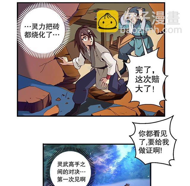 《风神传说》第7话 灵武高手 第9页