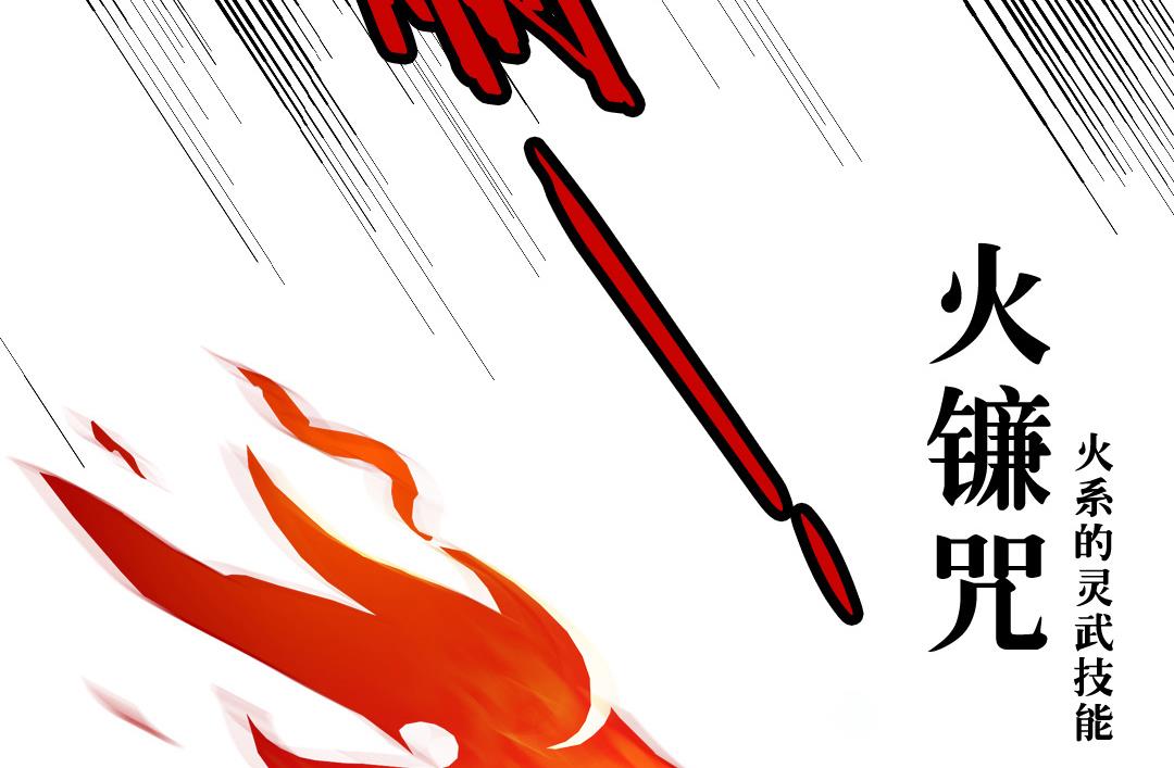 《风神传说》第6话 强者的战斗 第23页