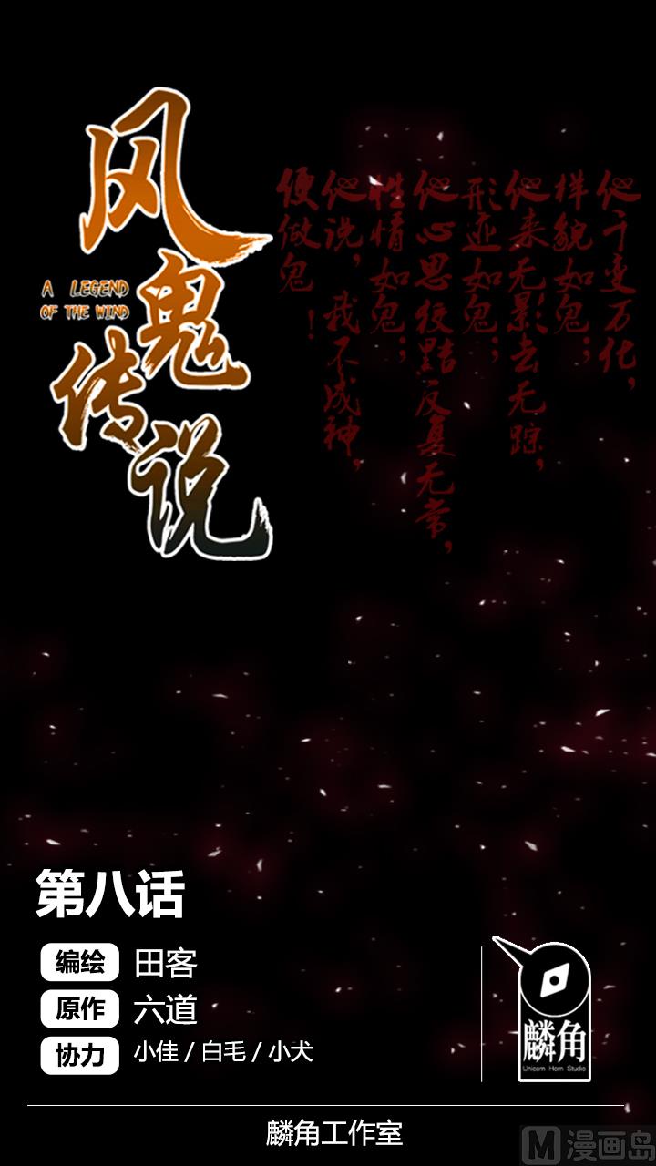 《风神传说》第8话 随机变 第1页