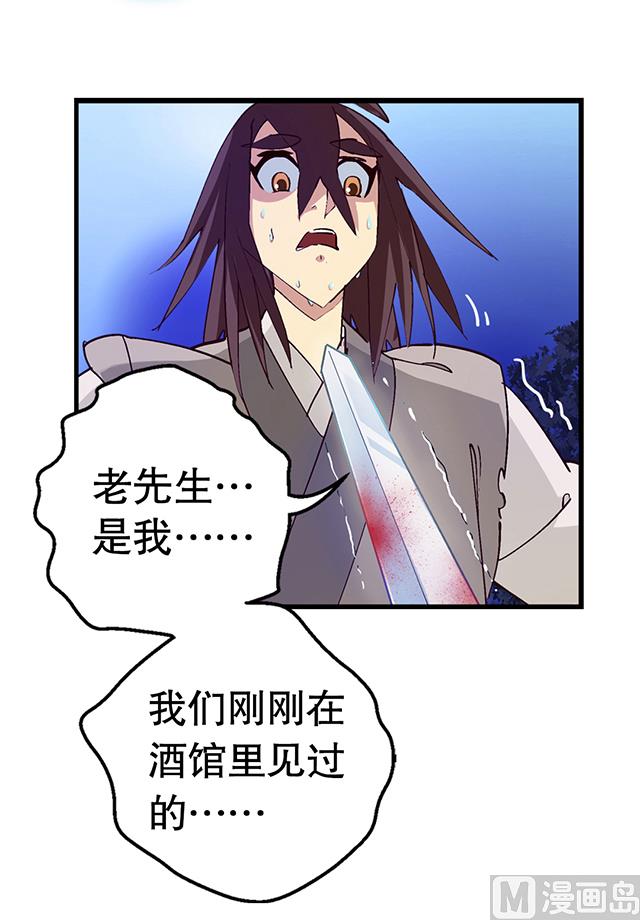 《风神传说》第8话 随机变 第2页