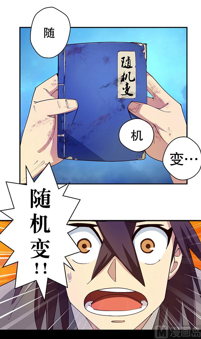 《风神传说》第8话 随机变 第35页