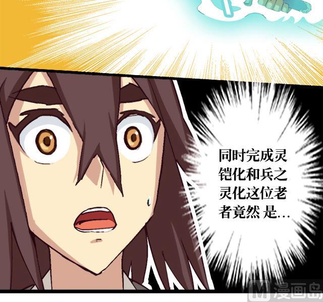 《风神传说》第5话 灵铠化 第31页