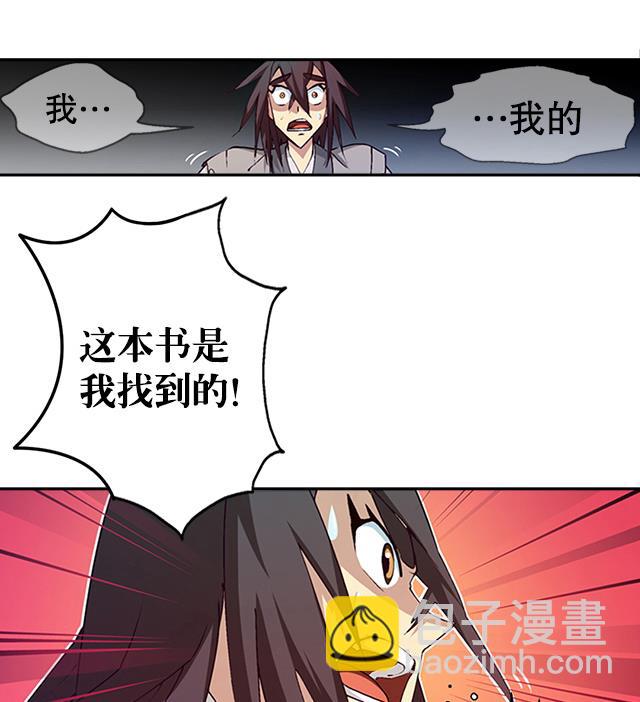 《风神传说》第9话 玲珑门 第20页