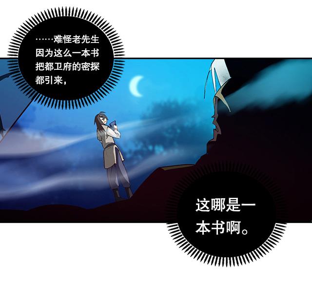 《风神传说》第9话 玲珑门 第8页