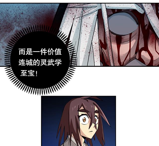 《风神传说》第9话 玲珑门 第9页