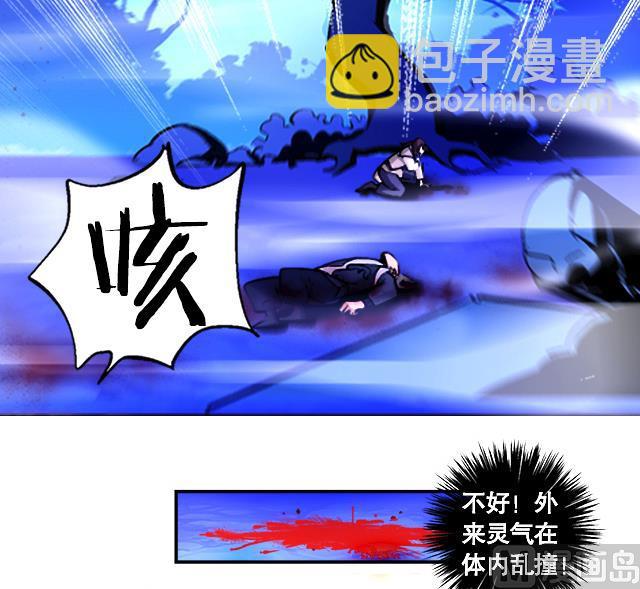 《风神传说》第12话 突破灵真境！ 第28页