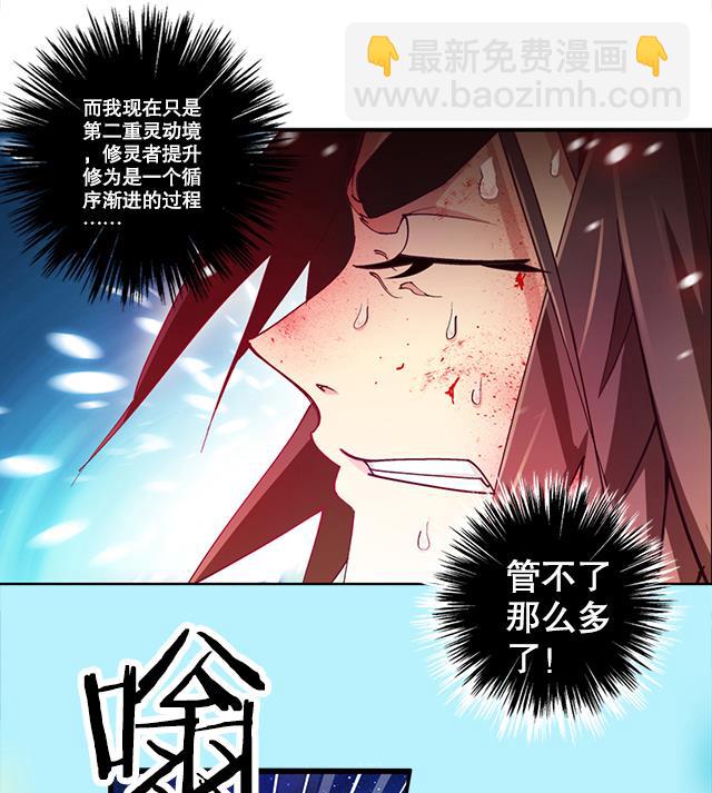 《风神传说》第12话 突破灵真境！ 第38页