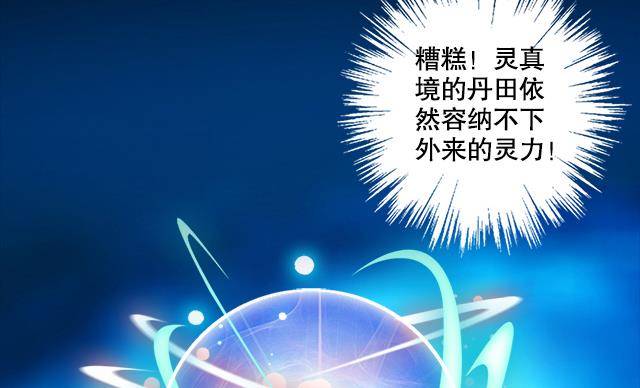 《风神传说》第12话 突破灵真境！ 第45页