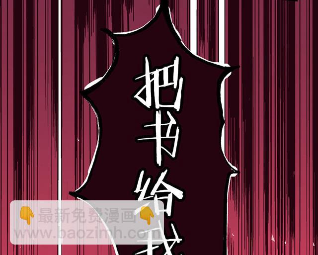 《风神传说》第10话 把书给我！ 第26页