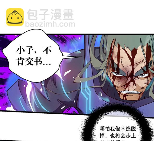 《风神传说》第10话 把书给我！ 第2页
