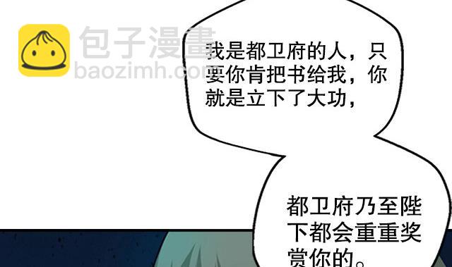《风神传说》第9话 玲珑门 第26页