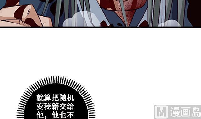 《风神传说》第9话 玲珑门 第28页