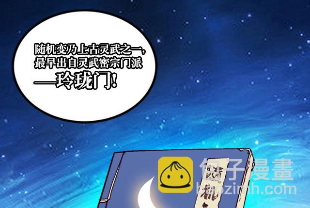 《风神传说》第9话 玲珑门 第2页