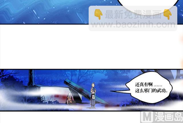 《风神传说》第9话 玲珑门 第4页