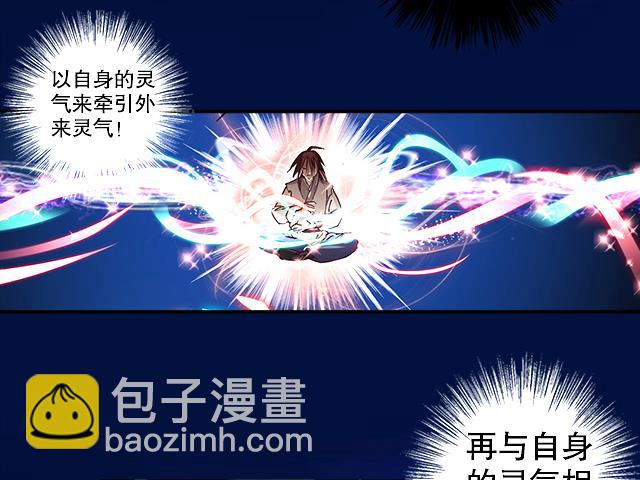 《风神传说》第12话 突破灵真境！ 第32页