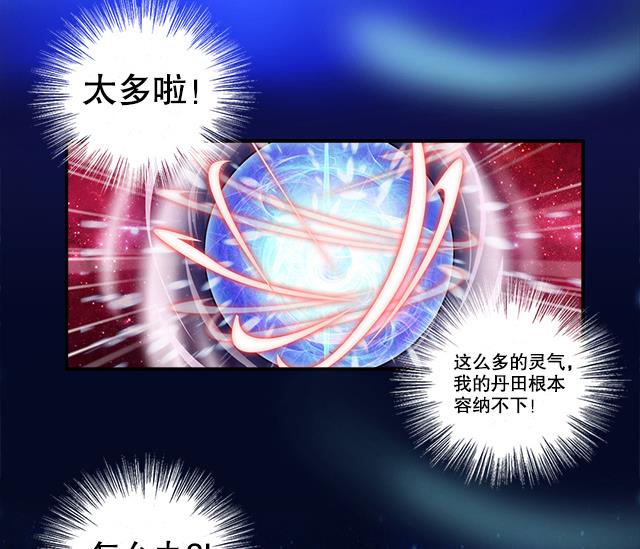 《风神传说》第12话 突破灵真境！ 第35页
