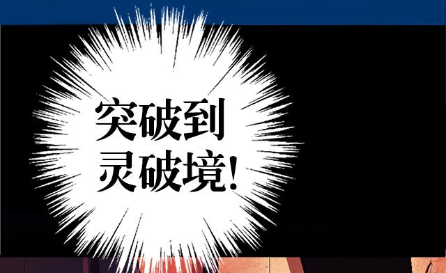 《风神传说》第12话 突破灵真境！ 第47页