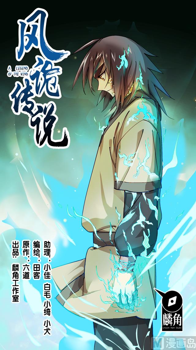 《风神传说》第16话 痛殴情敌 第1页