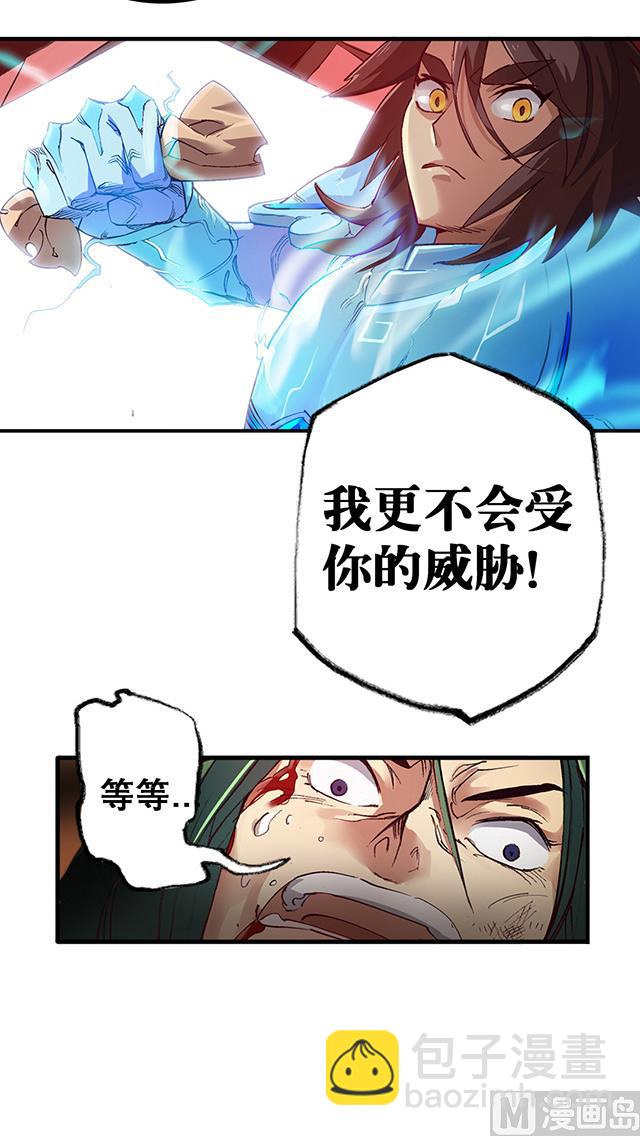 《风神传说》第16话 痛殴情敌 第28页