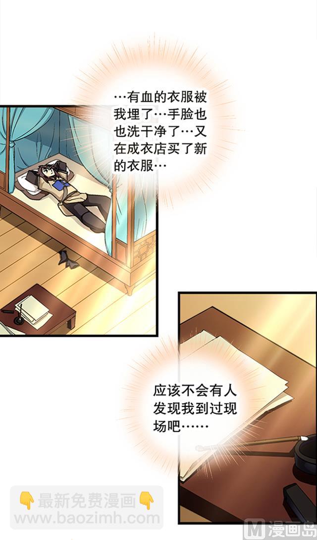 《风神传说》第14话 雄心壮志 第11页