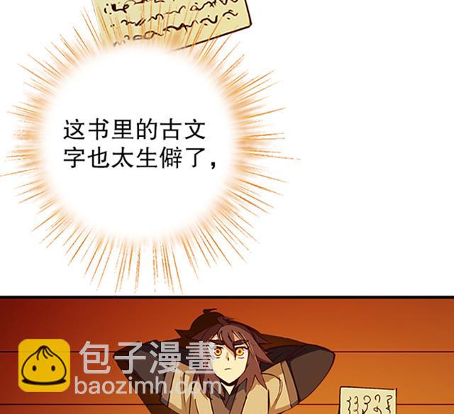 《风神传说》第14话 雄心壮志 第44页