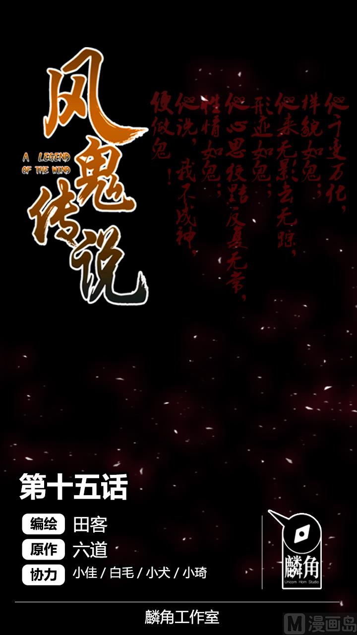 《风神传说》第15话 再遇情敌 第1页