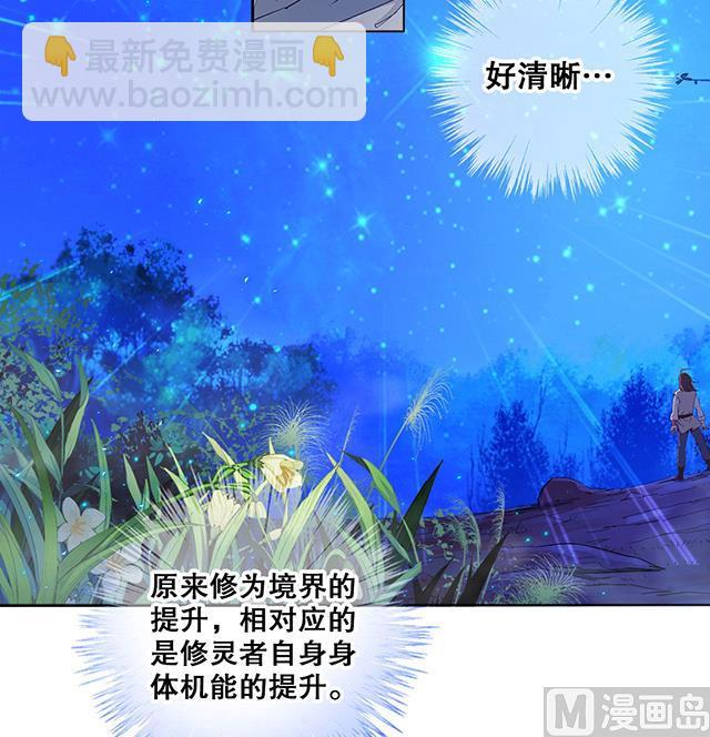 《风神传说》第13话 原来这就是灵铠 第10页