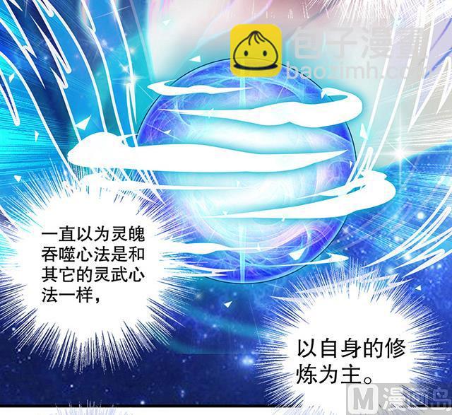 《风神传说》第13话 原来这就是灵铠 第4页