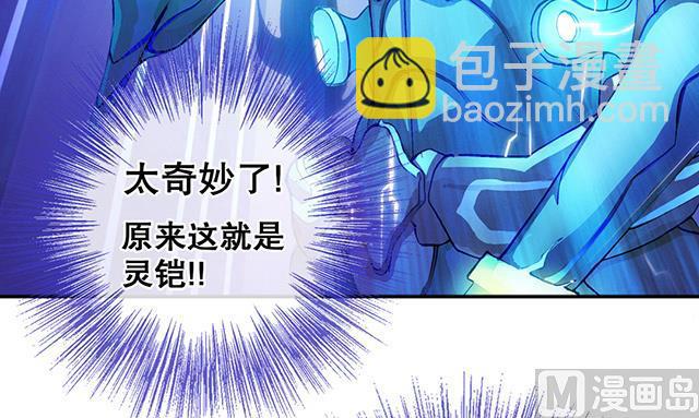 《风神传说》第13话 原来这就是灵铠 第19页