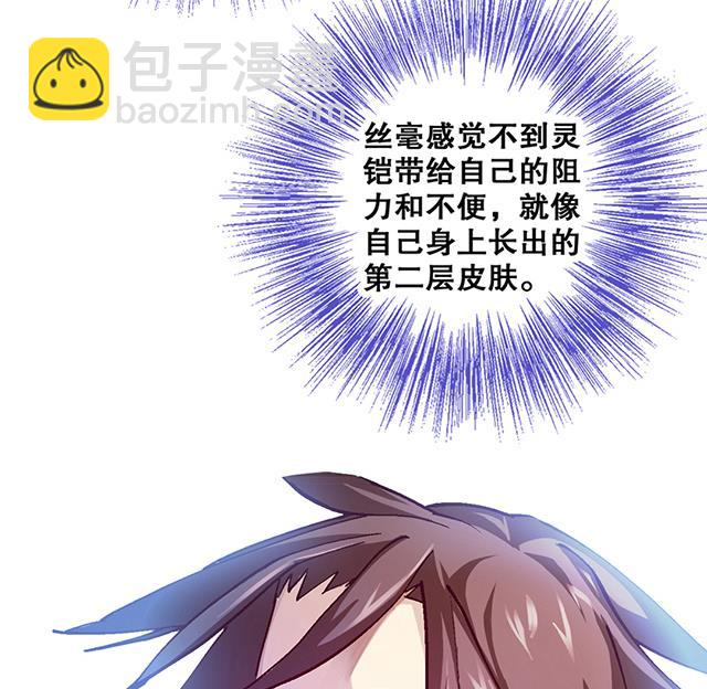 《风神传说》第13话 原来这就是灵铠 第20页