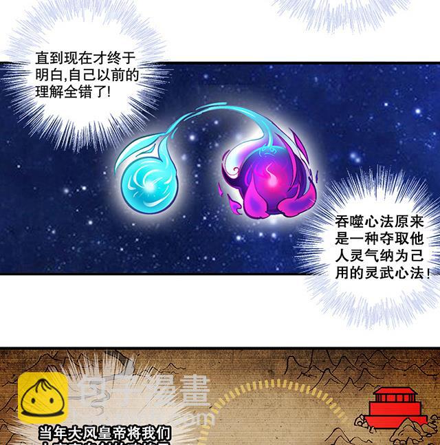《风神传说》第13话 原来这就是灵铠 第5页