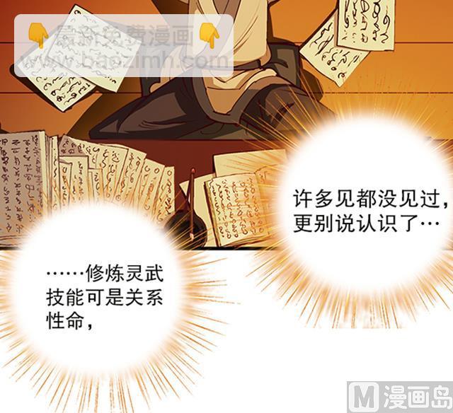 《风神传说》第14话 雄心壮志 第45页
