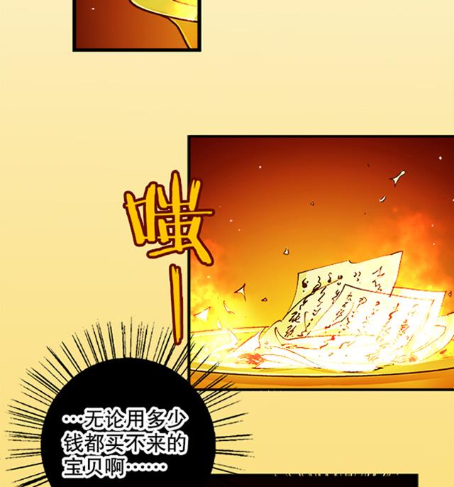 《风神传说》第14话 雄心壮志 第50页