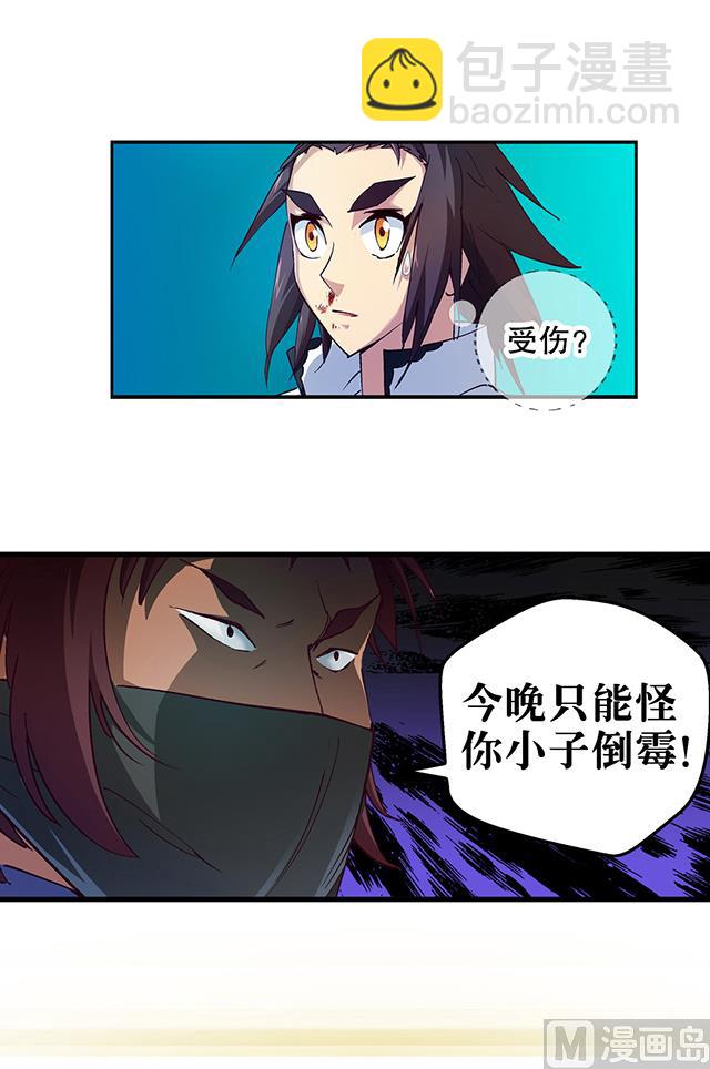 《风神传说》第20话 英雄救美 第20页