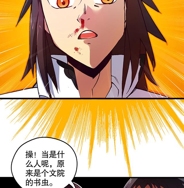 《风神传说》第20话 英雄救美 第14页