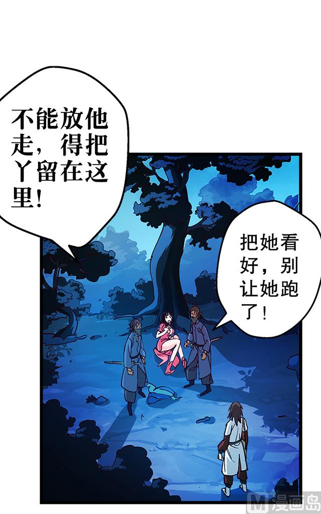 《风神传说》第20话 英雄救美 第16页