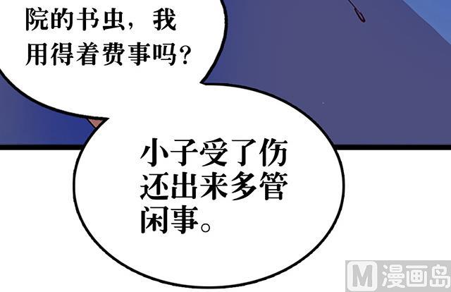 《风神传说》第20话 英雄救美 第19页