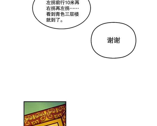 《风神传说》第18话 可爱女孩儿？ 第10页