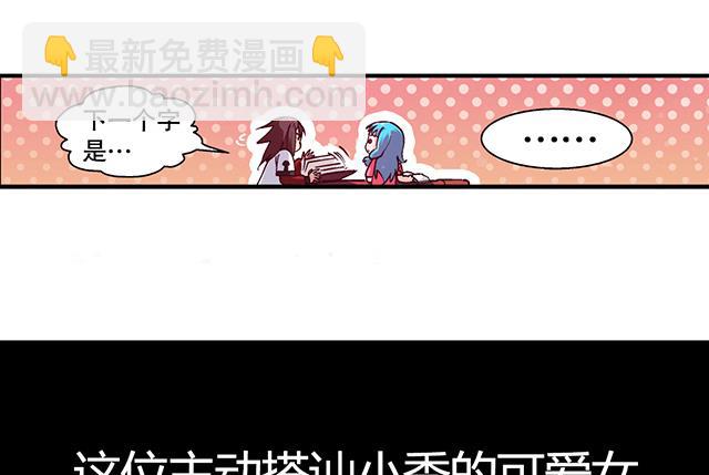 《风神传说》第18话 可爱女孩儿？ 第34页