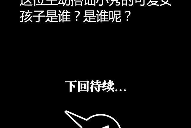 《风神传说》第18话 可爱女孩儿？ 第35页
