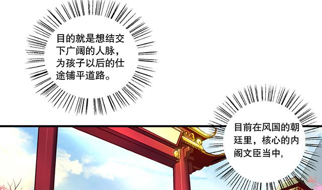 《风神传说》第18话 可爱女孩儿？ 第6页
